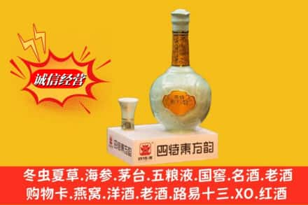 汉中市略阳回收四特酒